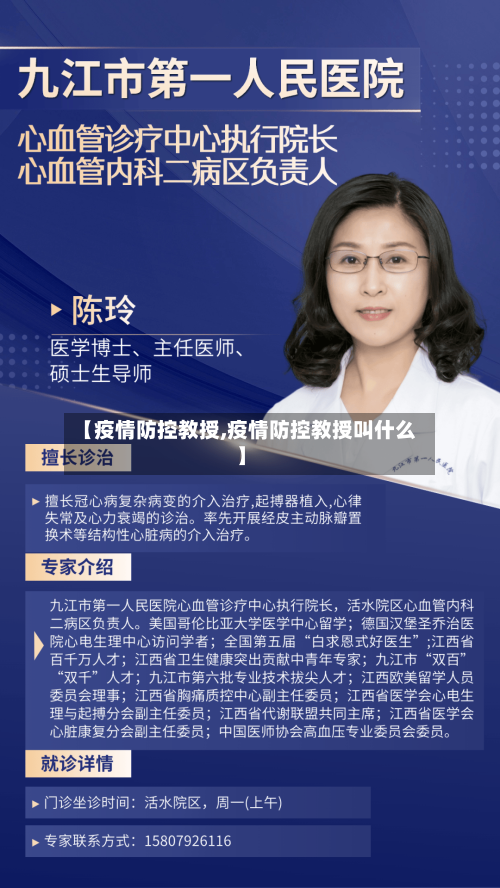 【疫情防控教授,疫情防控教授叫什么】-第2张图片