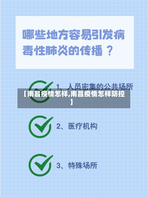 【南昌疫情怎样,南昌疫情怎样防控】-第2张图片