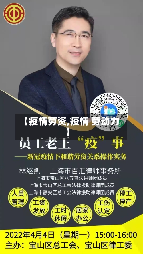 【疫情劳资,疫情 劳动力】-第2张图片