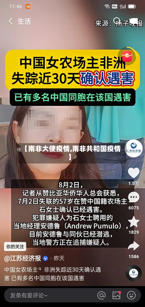 【南非大使疫情,南非共和国疫情】-第1张图片