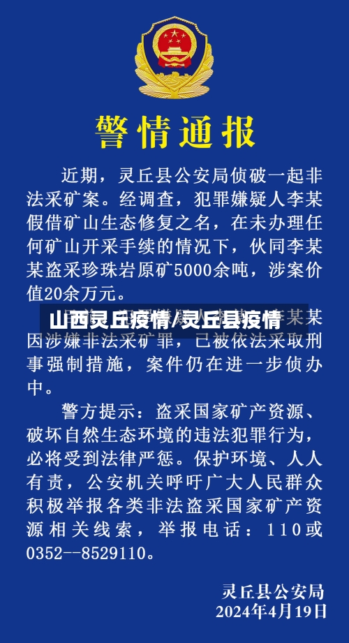 山西灵丘疫情/灵丘县疫情-第1张图片