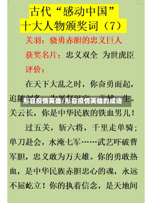 形容疫情英雄/形容疫情英雄的成语-第1张图片