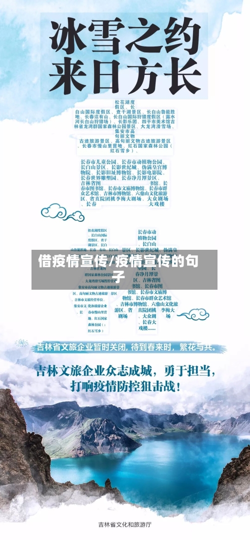 借疫情宣传/疫情宣传的句子-第2张图片