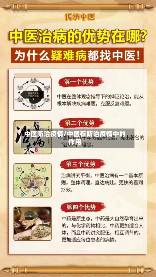 中医防治疫情/中医在防治疫情中的作用-第1张图片