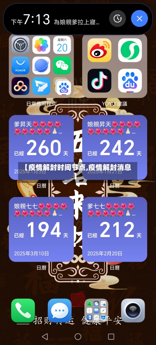 【疫情解封时间节点,疫情解封消息】-第1张图片