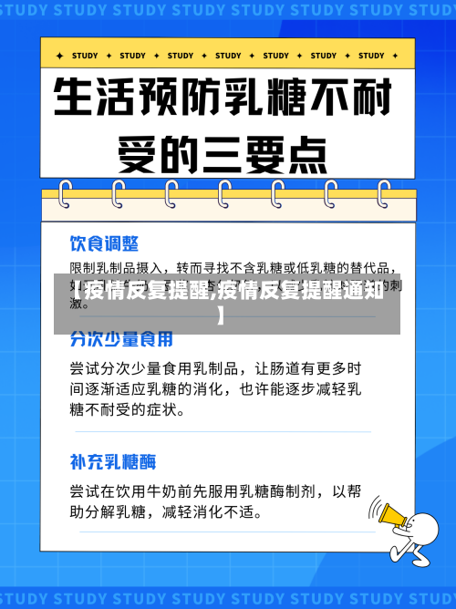 【疫情反复提醒,疫情反复提醒通知】-第3张图片