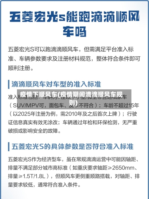 疫情下顺风车(疫情期间滴滴顺风车规则)-第3张图片