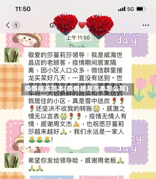 疫情接龙范本(疫情接龙范本怎么写)-第3张图片