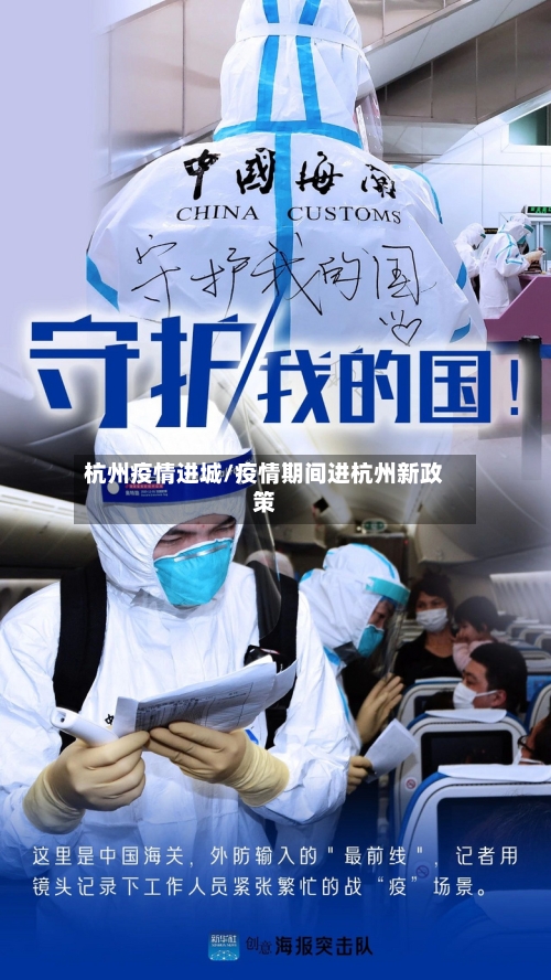 杭州疫情进城/疫情期间进杭州新政策-第1张图片