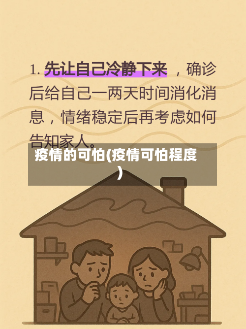 疫情的可怕(疫情可怕程度)-第2张图片