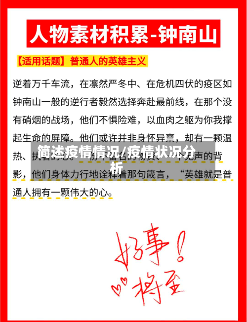 简述疫情情况/疫情状况分析-第1张图片