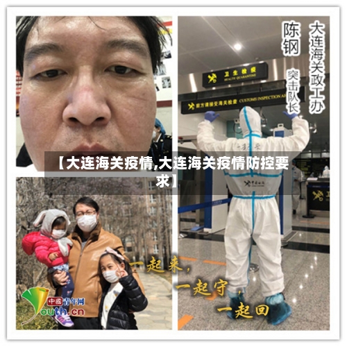 【大连海关疫情,大连海关疫情防控要求】-第1张图片
