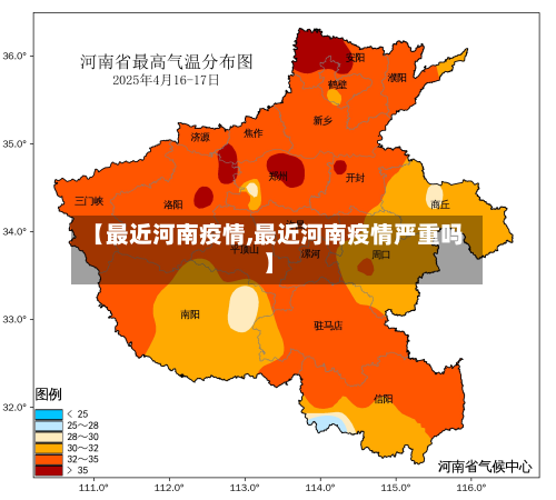 【最近河南疫情,最近河南疫情严重吗】-第1张图片