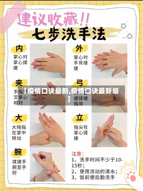 【疫情口诀最新,疫情口诀最新版】-第3张图片