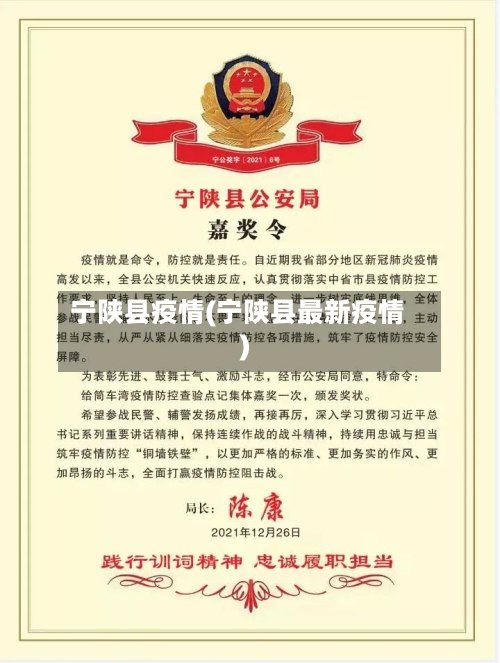 宁陕县疫情(宁陕县最新疫情)-第1张图片