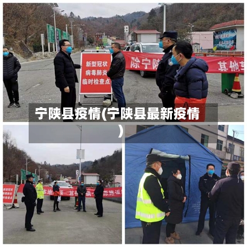 宁陕县疫情(宁陕县最新疫情)-第2张图片