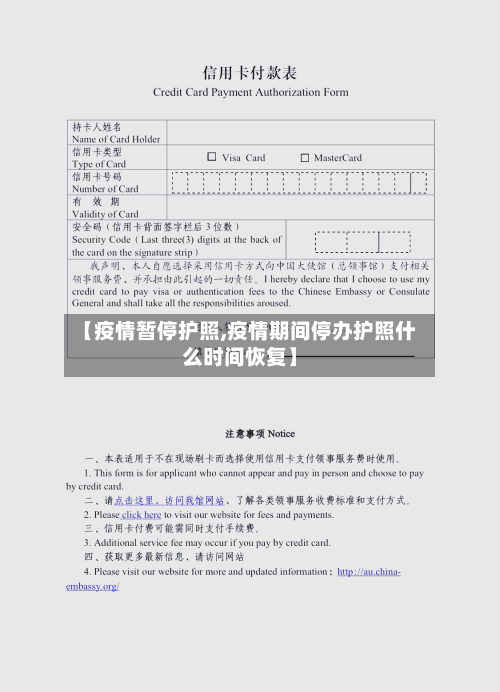 【疫情暂停护照,疫情期间停办护照什么时间恢复】-第2张图片