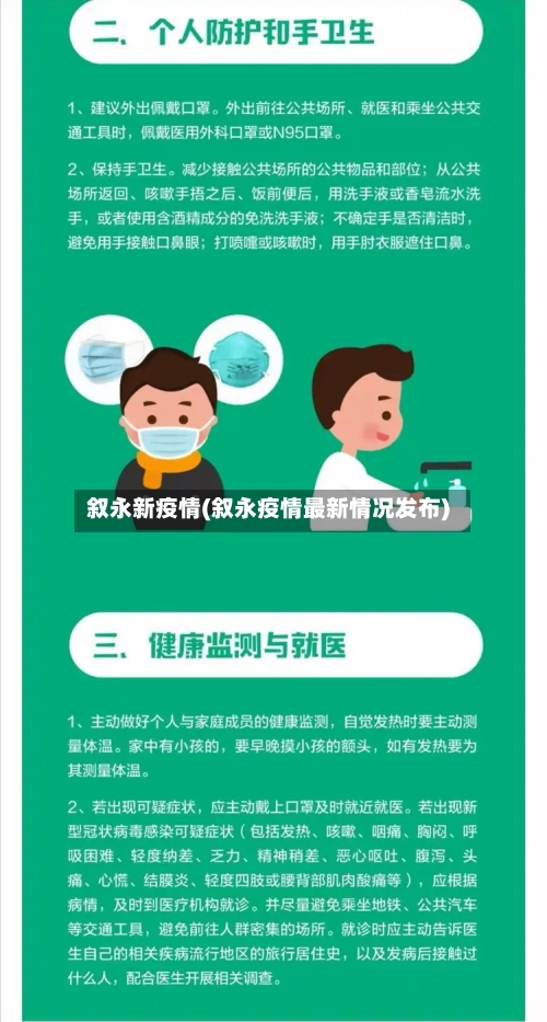 叙永新疫情(叙永疫情最新情况发布)-第1张图片