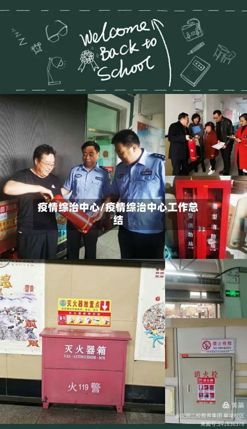 疫情综治中心/疫情综治中心工作总结-第1张图片
