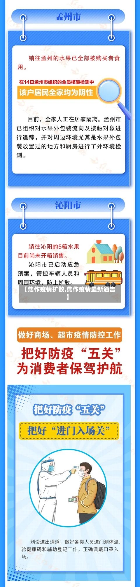 【焦作疫情扩散,焦作疫情最新通告】-第1张图片