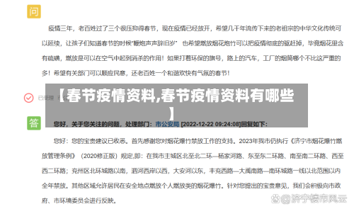 【春节疫情资料,春节疫情资料有哪些】-第1张图片