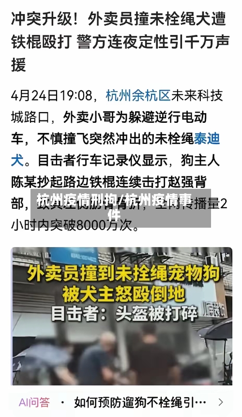 杭州疫情刑拘/杭州疫情事件-第2张图片