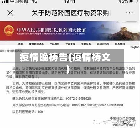 疫情晚祷告(疫情祷文)-第1张图片