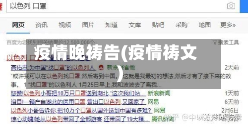 疫情晚祷告(疫情祷文)-第2张图片