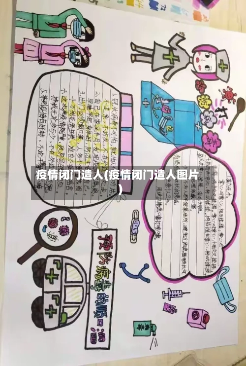 疫情闭门造人(疫情闭门造人图片)-第1张图片