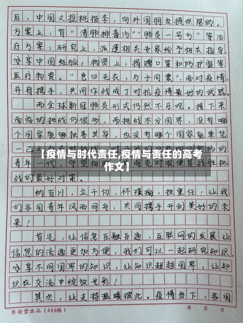 【疫情与时代责任,疫情与责任的高考作文】-第2张图片