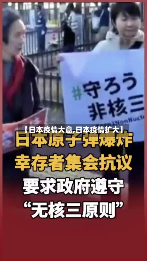 【日本疫情大意,日本疫情扩大】-第2张图片