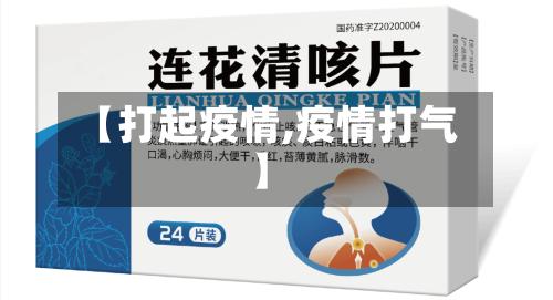 【打起疫情,疫情打气】-第2张图片