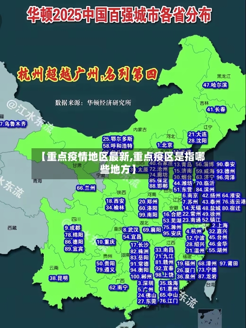 【重点疫情地区最新,重点疫区是指哪些地方】-第1张图片