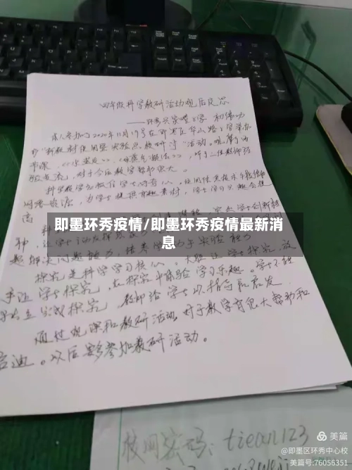 即墨环秀疫情/即墨环秀疫情最新消息-第3张图片