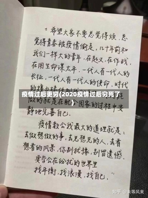 疫情过后更穷(2020疫情过后穷死了)-第1张图片