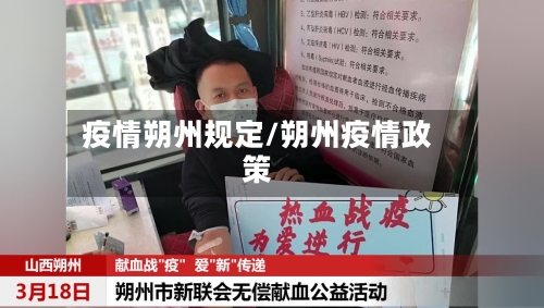 疫情朔州规定/朔州疫情政策-第1张图片