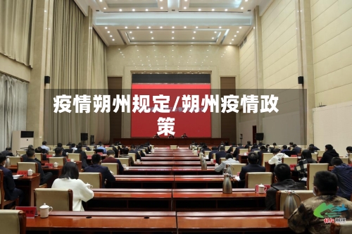 疫情朔州规定/朔州疫情政策-第2张图片