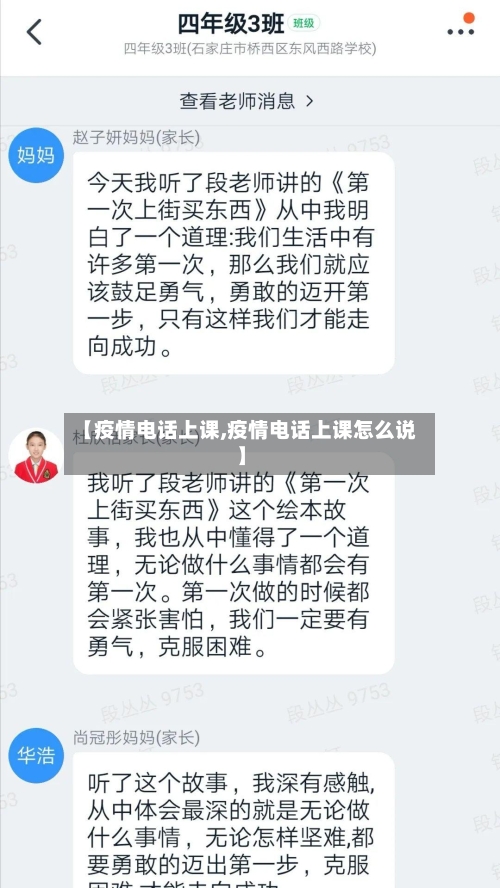 【疫情电话上课,疫情电话上课怎么说】-第2张图片