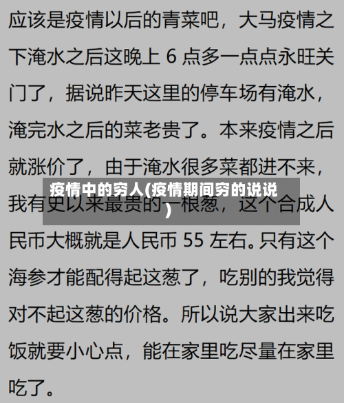 疫情中的穷人(疫情期间穷的说说)-第1张图片