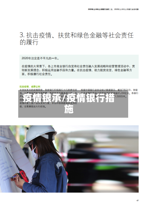 疫情银承/疫情银行措施-第3张图片