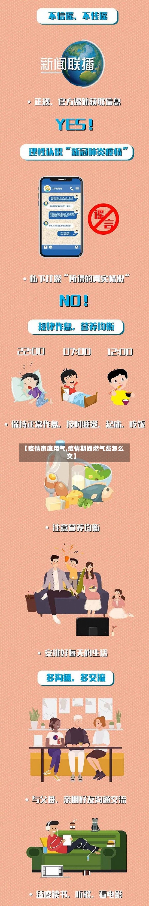 【疫情家庭用气,疫情期间燃气费怎么交】-第2张图片