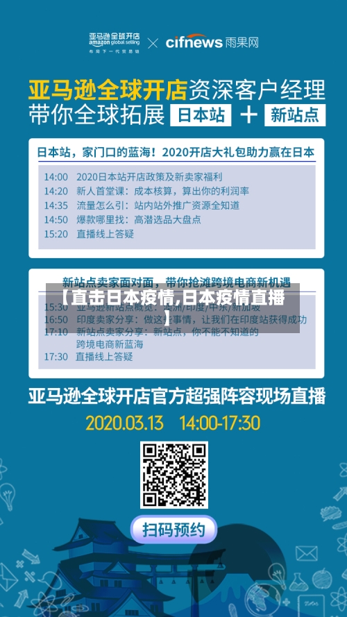 【直击日本疫情,日本疫情直播】-第1张图片