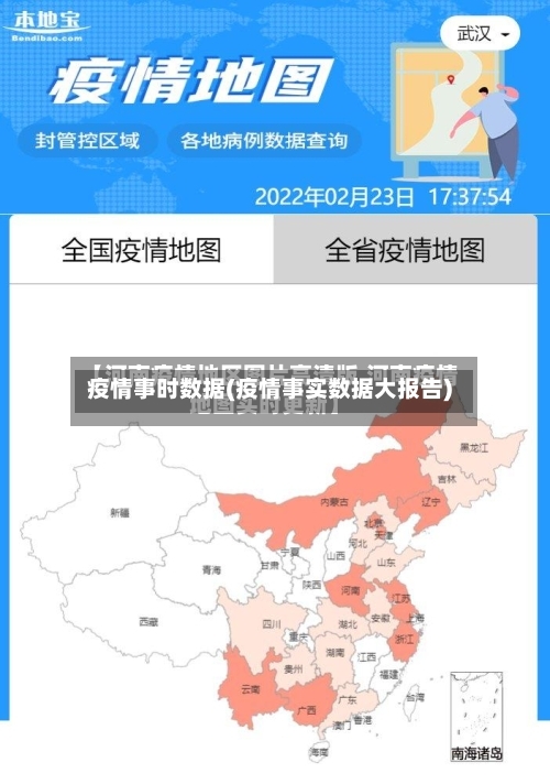 疫情事时数据(疫情事实数据大报告)-第3张图片