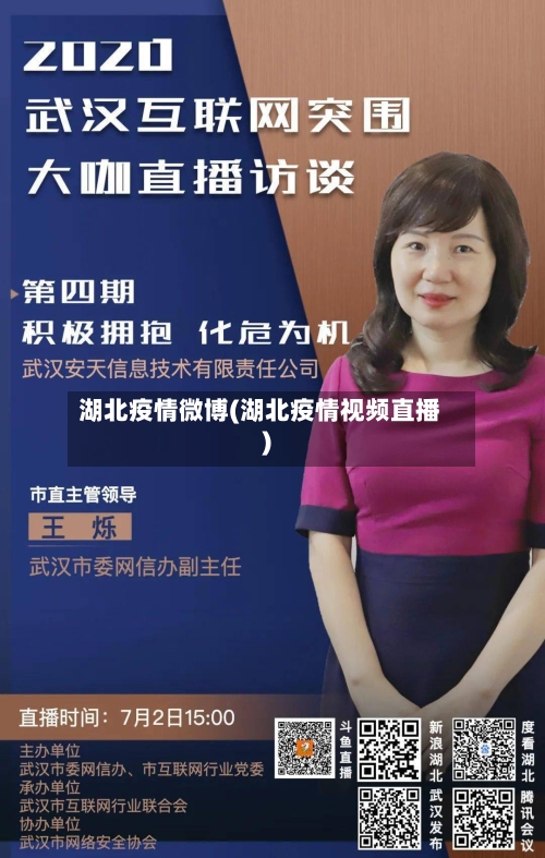 湖北疫情微博(湖北疫情视频直播)-第2张图片