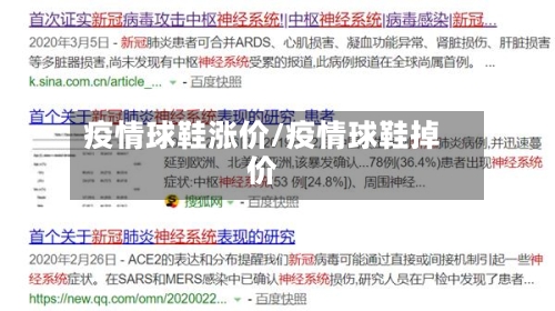 疫情球鞋涨价/疫情球鞋掉价-第3张图片