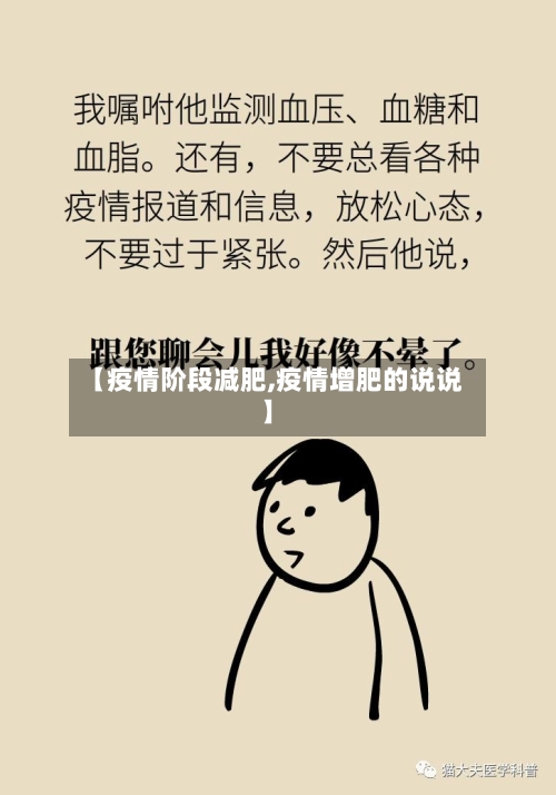 【疫情阶段减肥,疫情增肥的说说】-第1张图片