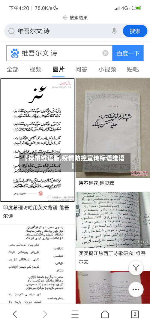 【疫情维语版,疫情防控宣传标语维语】-第2张图片