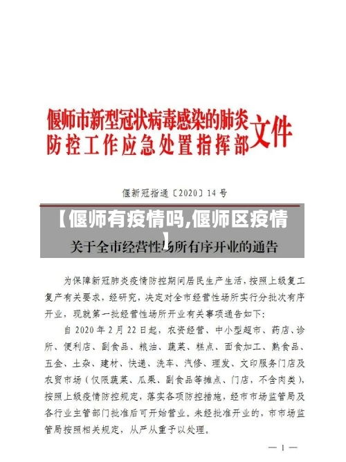 【偃师有疫情吗,偃师区疫情】-第3张图片