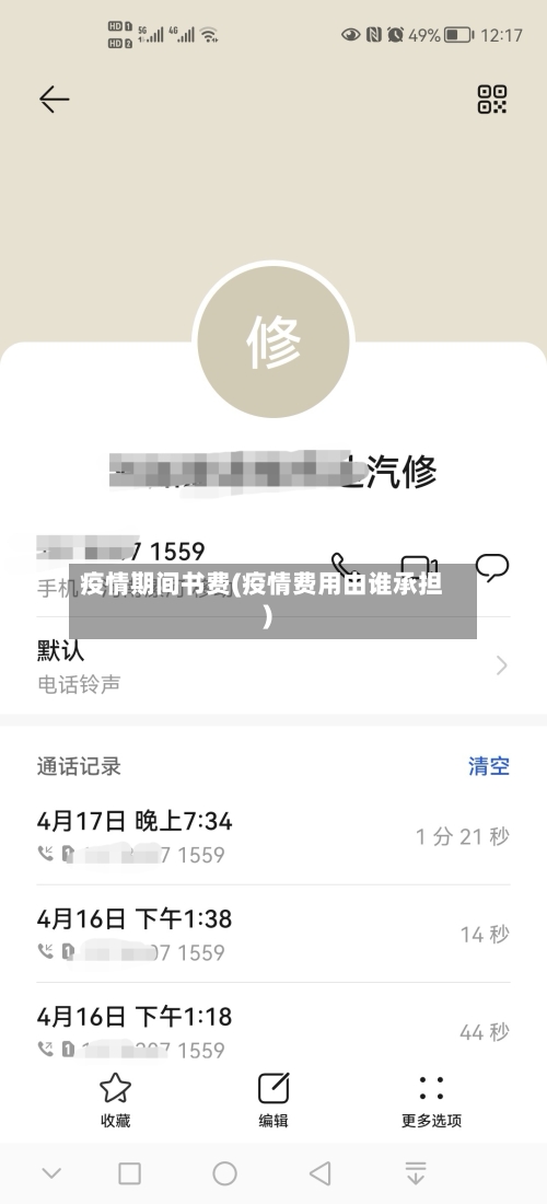 疫情期间书费(疫情费用由谁承担)-第3张图片