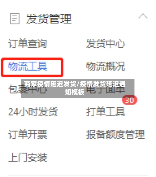 商家疫情延迟发货/疫情发货延迟通知模板-第2张图片